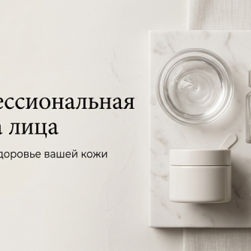 Профессиональная чистка лица в клинике: виды процедур и показания