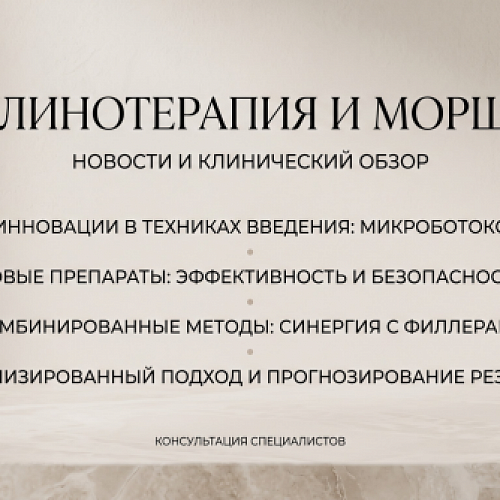Ботулинотерапия: показания к применению и коррекция мимических морщин